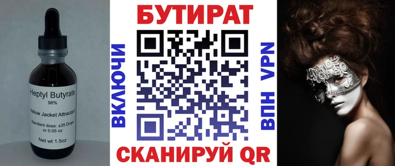 БУТИРАТ 99% Бирюсинск